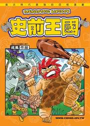 史前王國