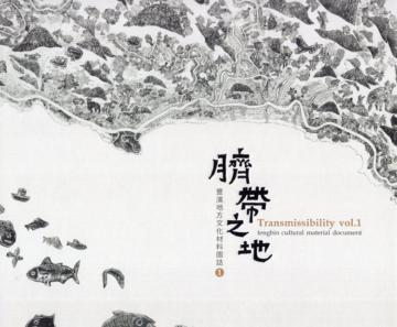 臍帶之地:豐濱地方文化材料圖誌 vol.1