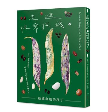 《走進彼桑拉返 2：迪娜與她的種子Bunun tu Pisanglavan 2：Tina tu Tani》