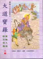 大道寶籙（上）