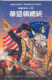 華盛頓總統