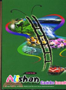 Alishan guide book：Alishan guide book