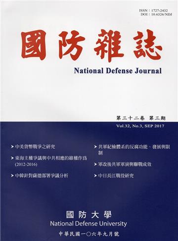 國防雜誌季刊第32卷第3期(2017.09)