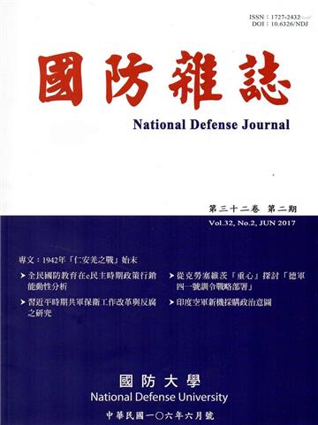 國防雜誌季刊第32卷第2期