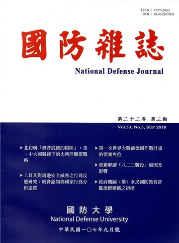 國防雜誌季刊第33卷第3期(2018.09)