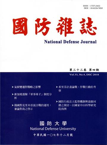 國防雜誌季刊第33卷第4期(2018.12)