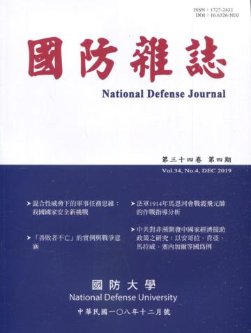國防雜誌季刊第34卷第4期(2019.12)