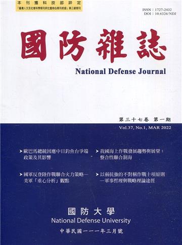 國防雜誌季刊第37卷第1期(2022.03)