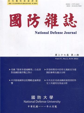 國防雜誌季刊第37卷第2期(2022.06)