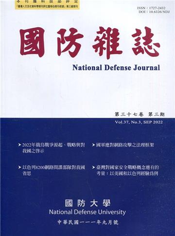 國防雜誌季刊第37卷第3期(2022.09)