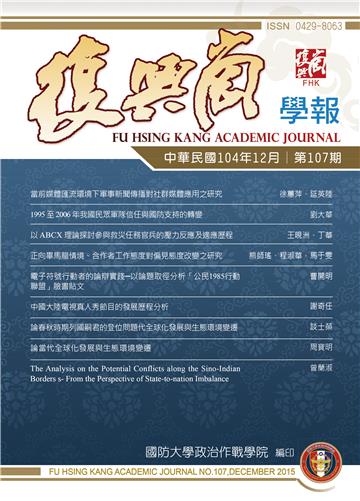 復興崗學報第107期