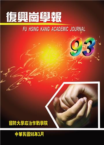復興崗學報第93期