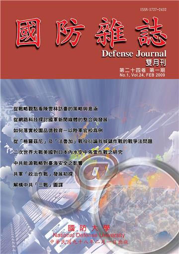 國防雜誌：98年第24卷第1期