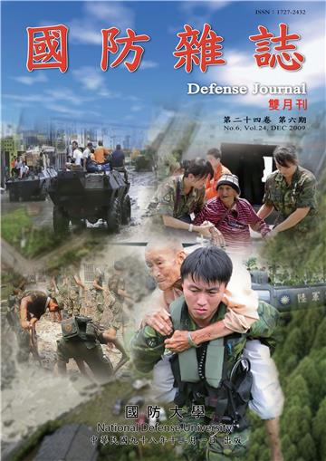 國防雜誌：98年第24卷第6期