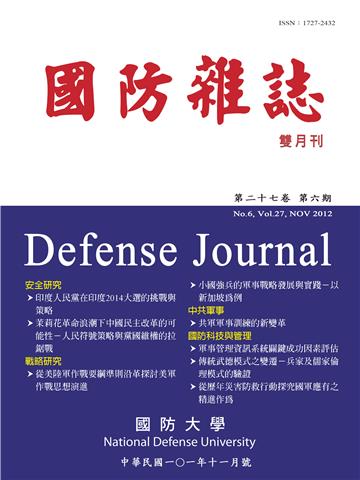 國防雜誌：101年第27卷第6期