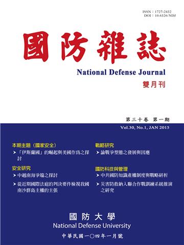 國防雜誌：104年第30卷第1期