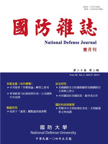 國防雜誌：104年第30卷第3期