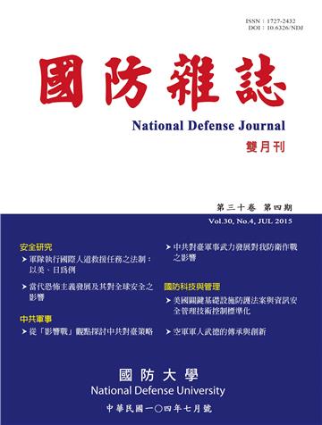 國防雜誌：104年第30卷第4期