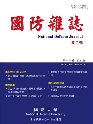 國防雜誌：104年第30卷第5期