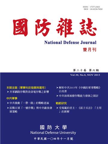 國防雜誌：104年第30卷第6期