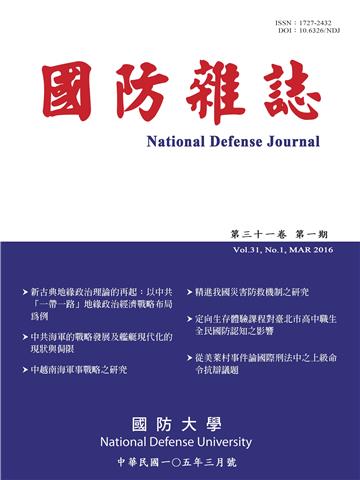 國防雜誌：105年第31卷第1期