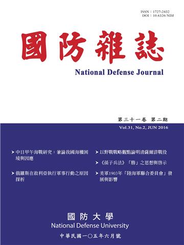 國防雜誌：105年第31卷第2期