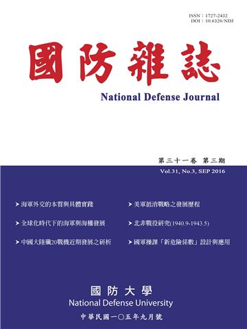 國防雜誌：105年第31卷第3期