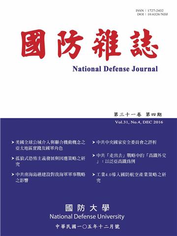 國防雜誌：105年第31卷第4期