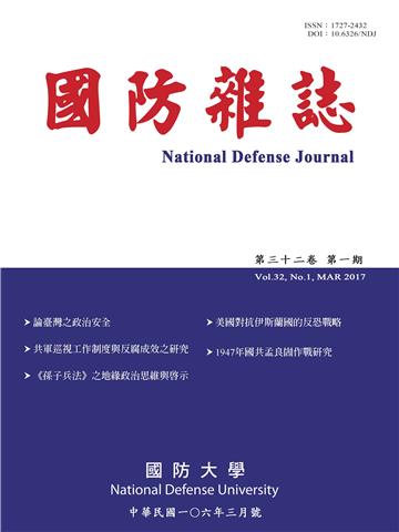 國防雜誌：106年第32卷第1期