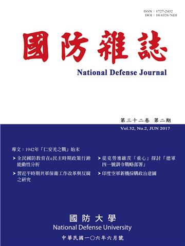 國防雜誌：106年第32卷第2期