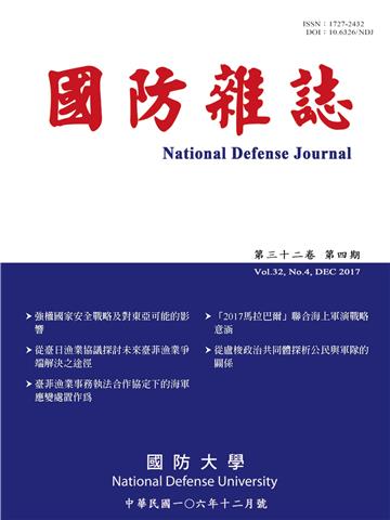 國防雜誌：106年第32卷第4期