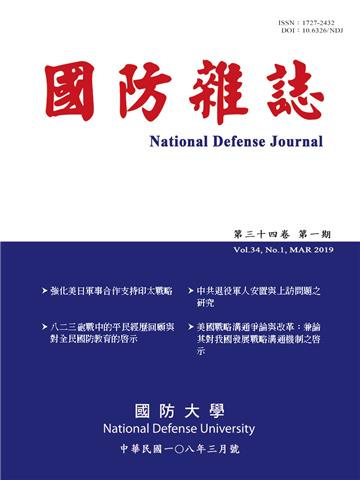 國防雜誌：108年第34卷第1期