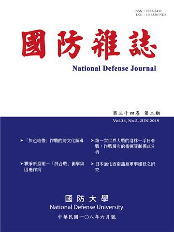 國防雜誌：108年第34卷第2期