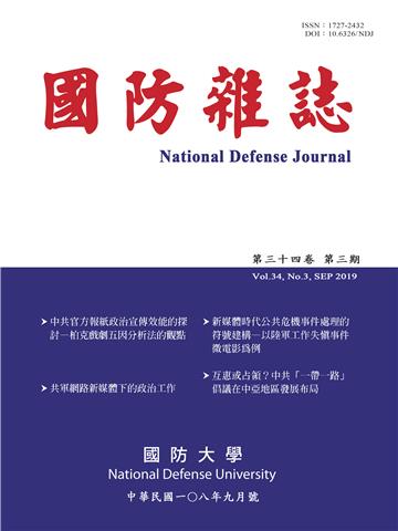 國防雜誌：108年第34卷第3期