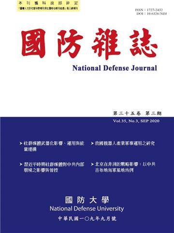 國防雜誌：109年第35卷第3期