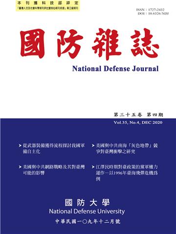 國防雜誌：109年第35卷第4期