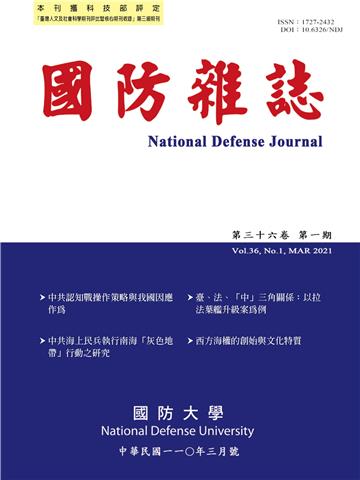 國防雜誌：110年第36卷第1期