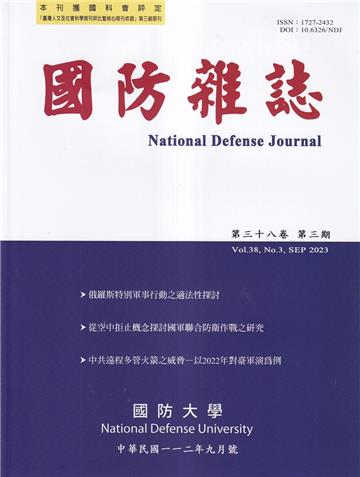國防雜誌季刊第38卷第3期(2023.09)