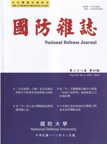 國防雜誌季刊第38卷第4期(2023.12)