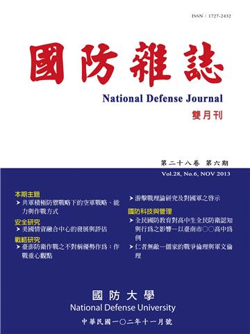 國防雜誌：102年第28卷第6期