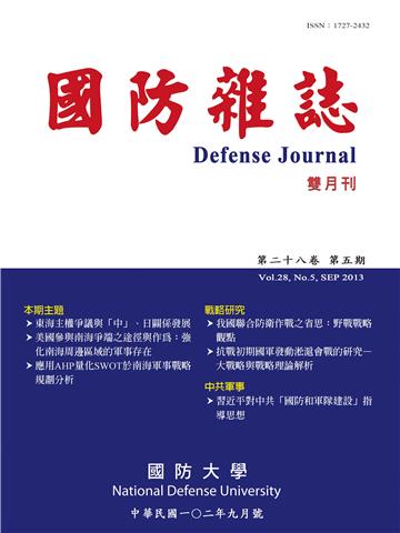 國防雜誌：102年第28卷第5期