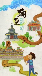 潮聖:屏東宗教小旅行(中韓對照)