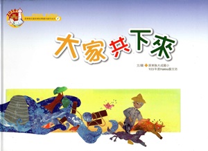 大家共下來(精裝)