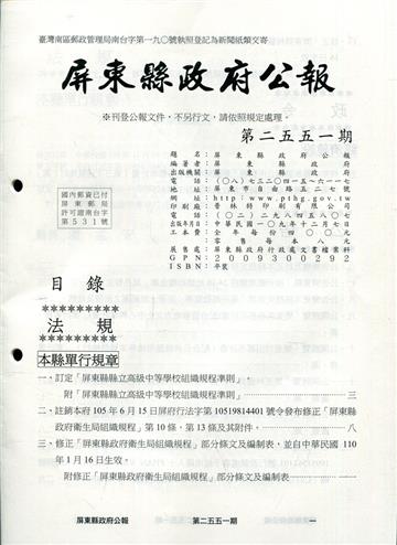 屏東縣政府公報第2551期