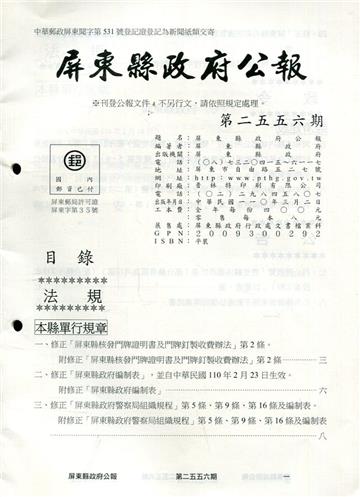屏東縣政府公報第2556期2021/02/18