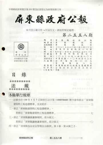 屏東縣政府公報第2558期2021/03/19