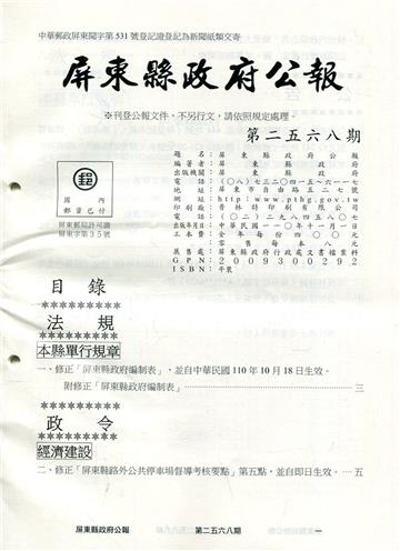 屏東縣政府公報第2568期2021/11/01