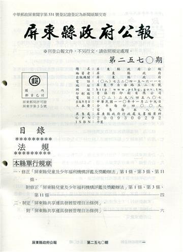 屏東縣政府公報第2570期2021/11/29
