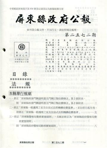屏東縣政府公報第2572期2022/01/10