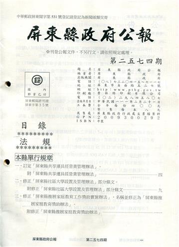 屏東縣政府公報第2574期2022/02/21